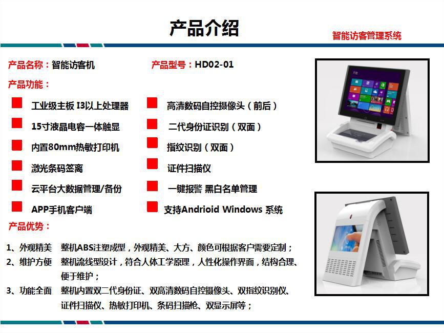 人證識(shí)別機(jī)訪客機(jī)介紹